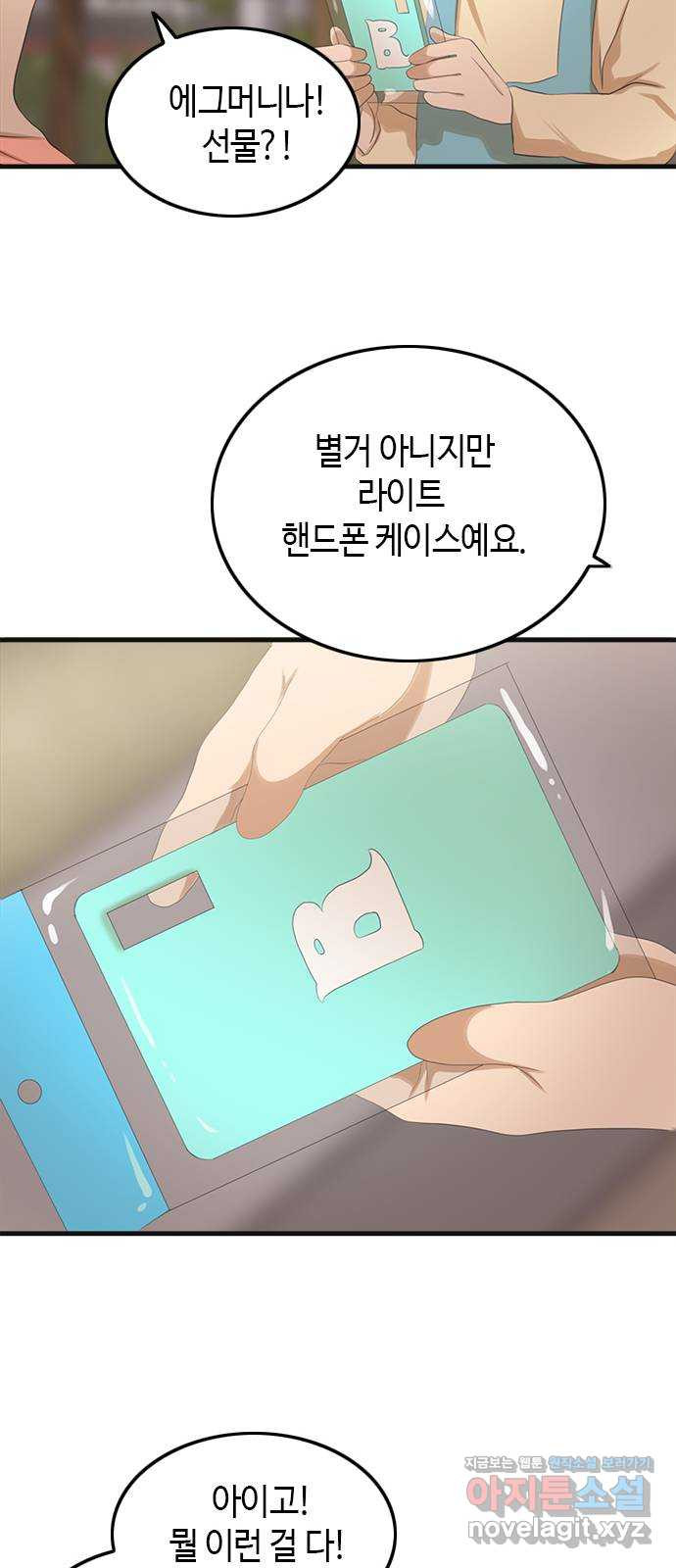 팬인데 왜요 29화- 멋진 생일 모험! 32