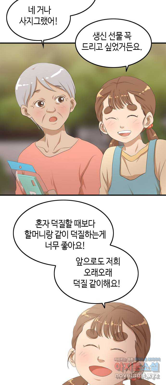 팬인데 왜요 29화- 멋진 생일 모험! 33