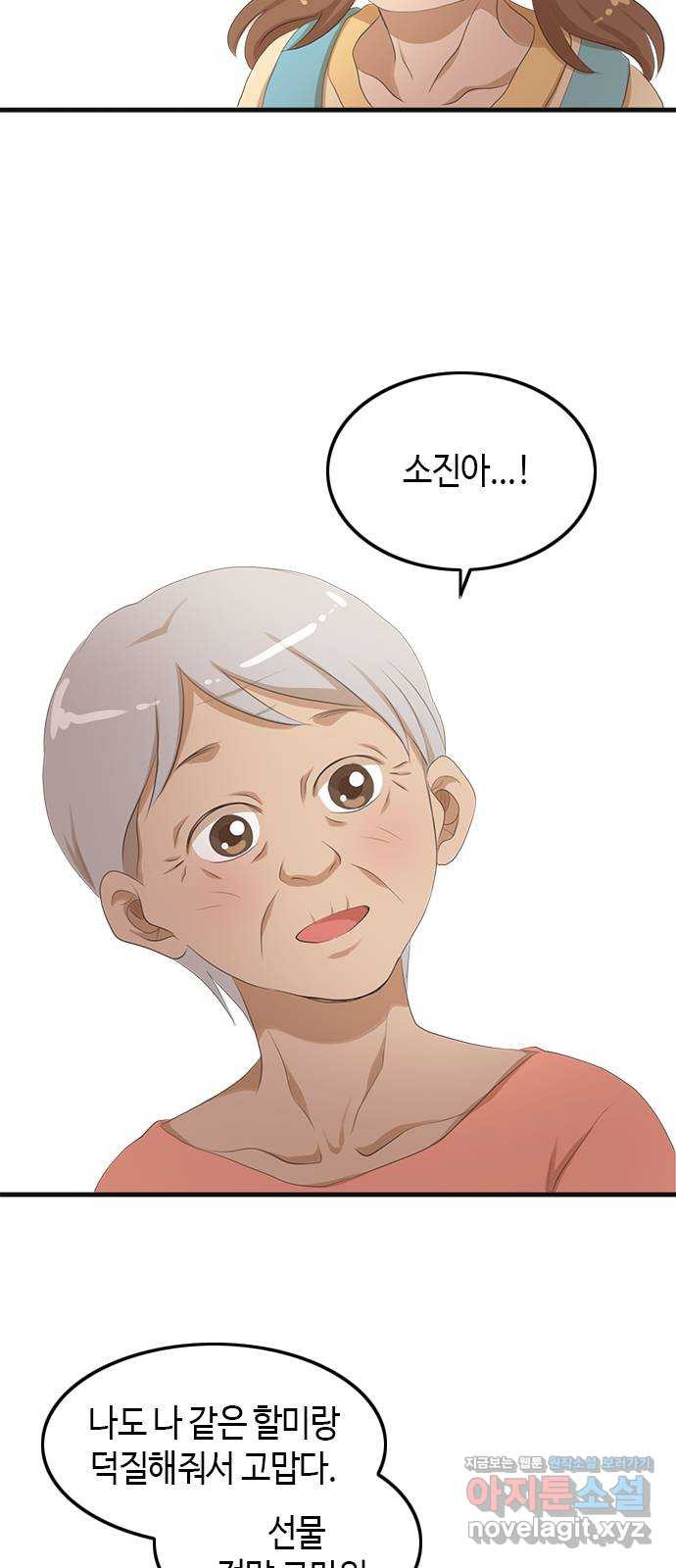 팬인데 왜요 29화- 멋진 생일 모험! 34