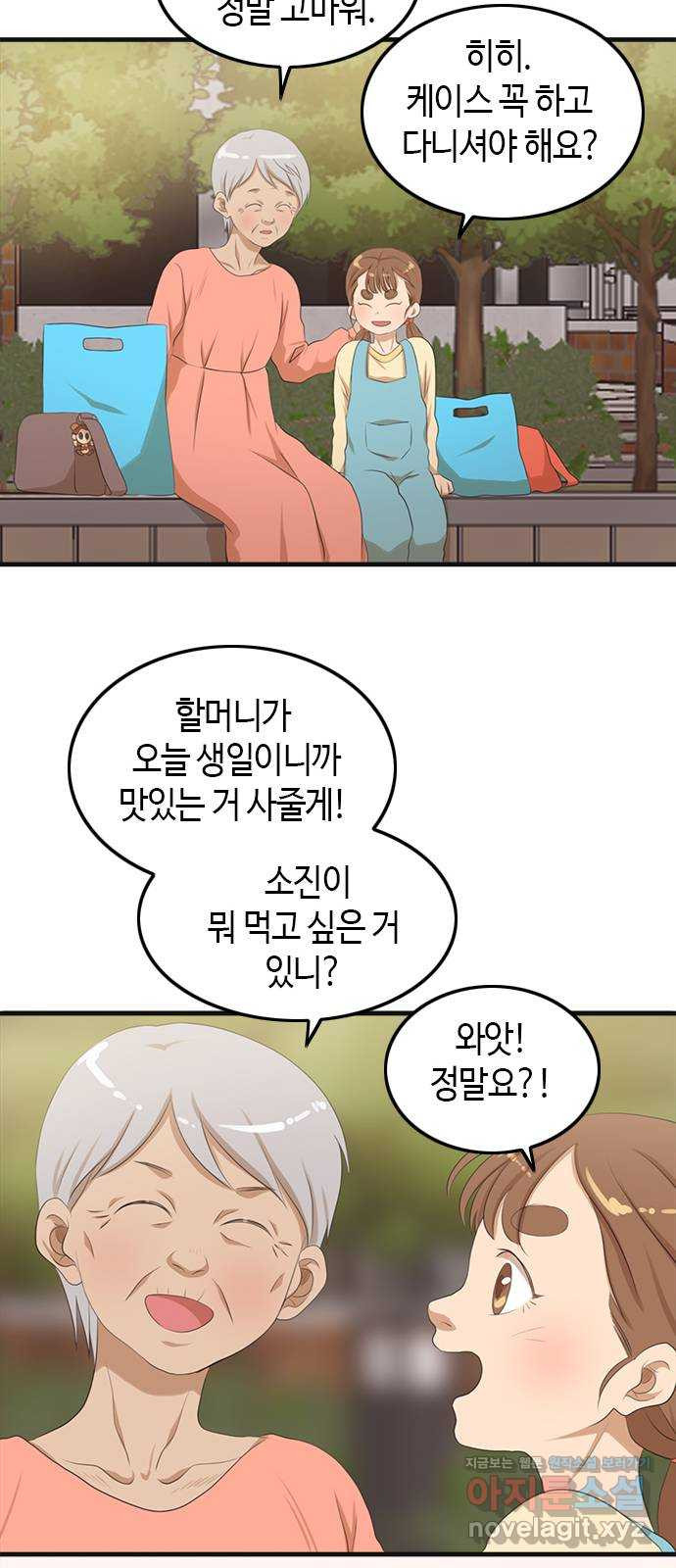 팬인데 왜요 29화- 멋진 생일 모험! 35