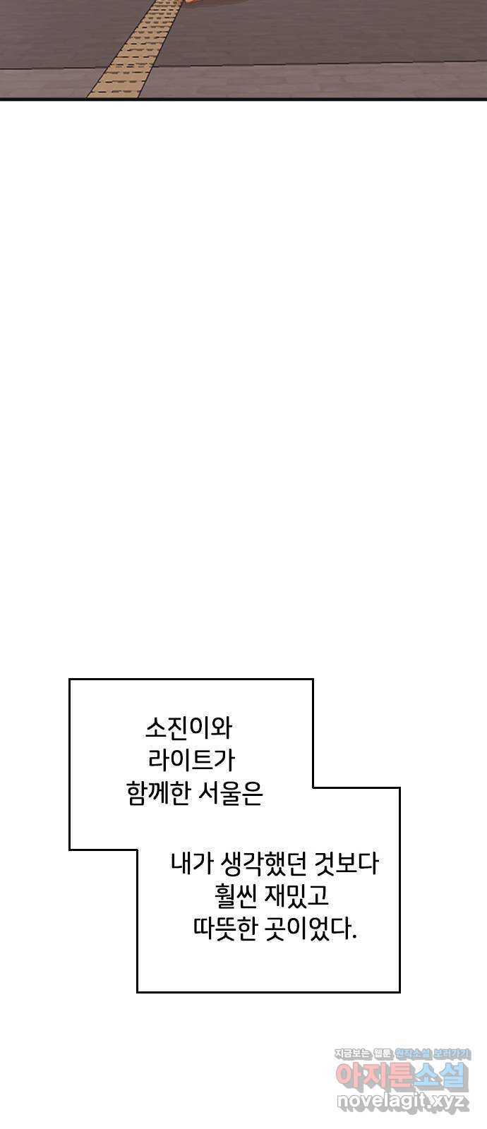 팬인데 왜요 29화- 멋진 생일 모험! 37