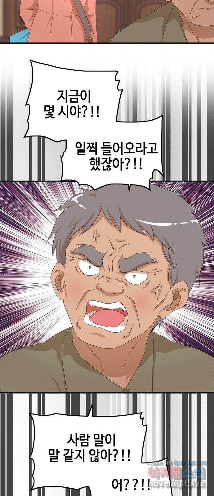 팬인데 왜요 29화- 멋진 생일 모험! 40