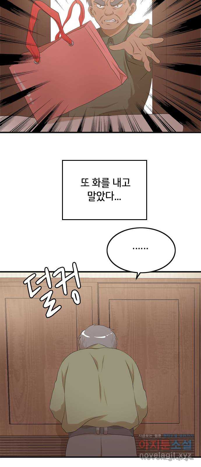 팬인데 왜요 29화- 멋진 생일 모험! 45