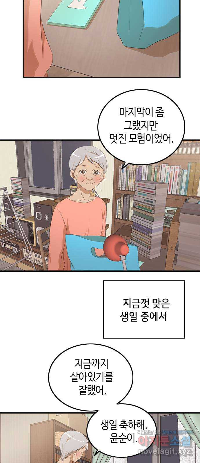 팬인데 왜요 29화- 멋진 생일 모험! 47
