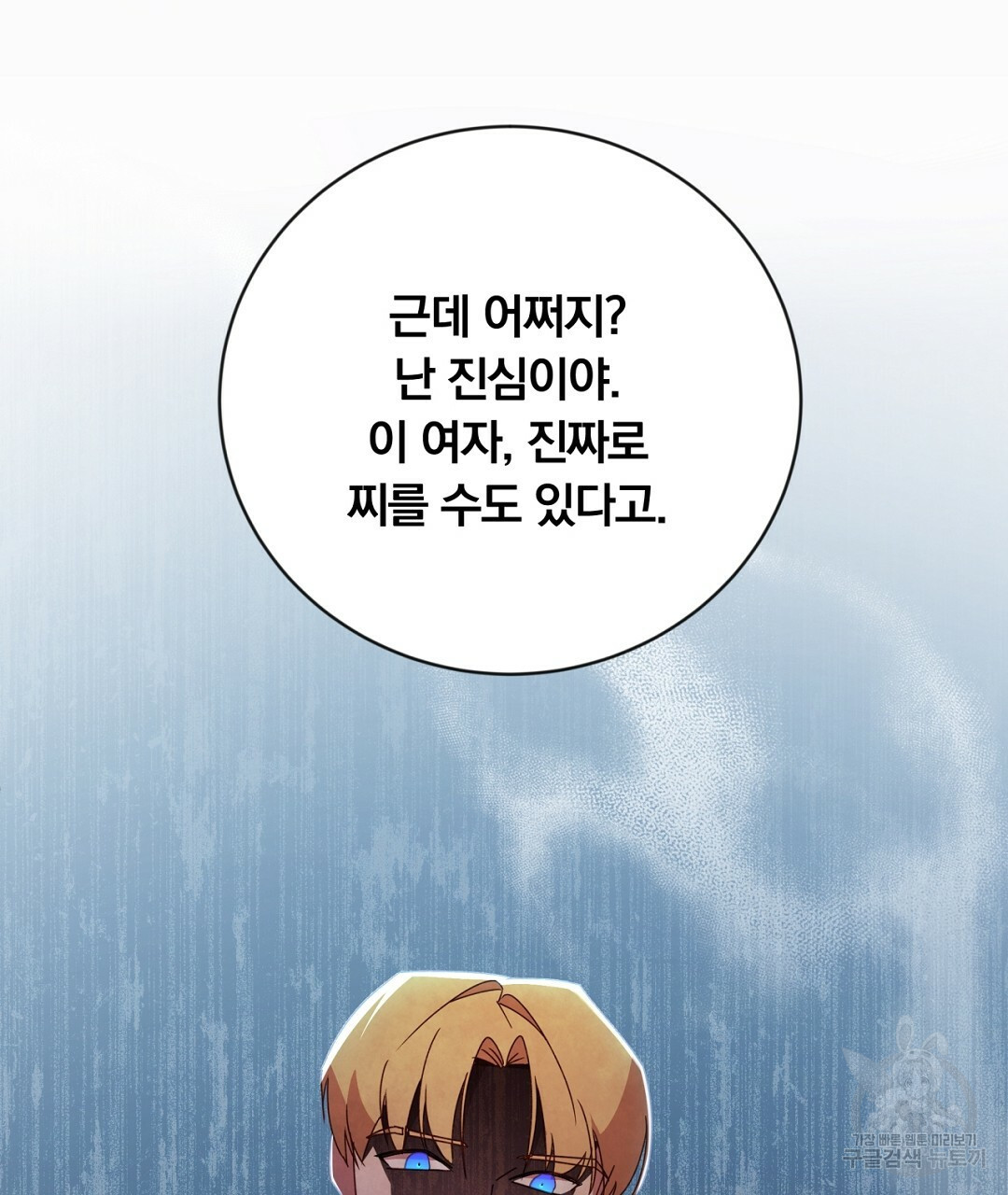 그날의 배신을 알지 못하여 12화 17