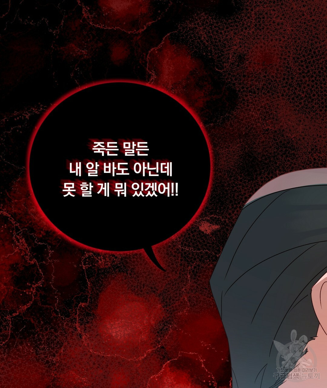 그날의 배신을 알지 못하여 12화 29