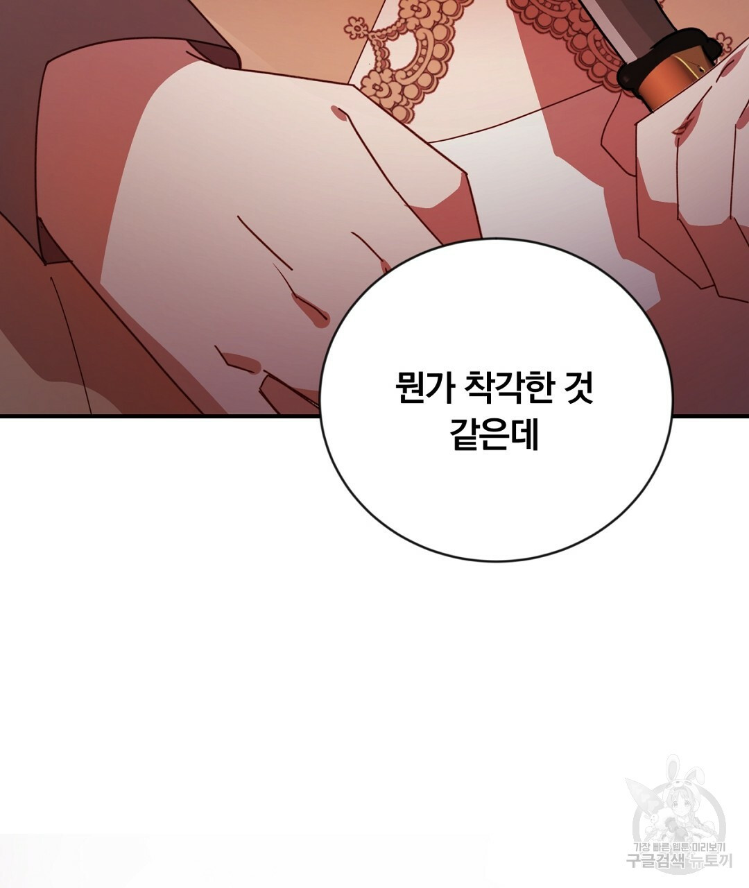 그날의 배신을 알지 못하여 12화 33