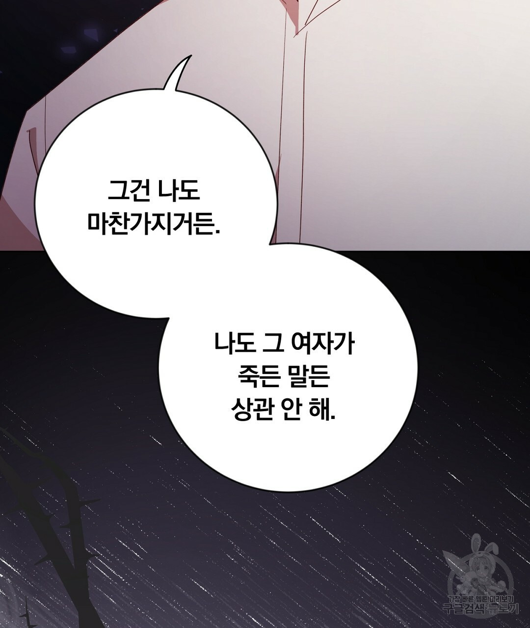 그날의 배신을 알지 못하여 12화 37