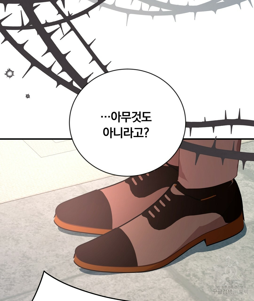 그날의 배신을 알지 못하여 12화 43