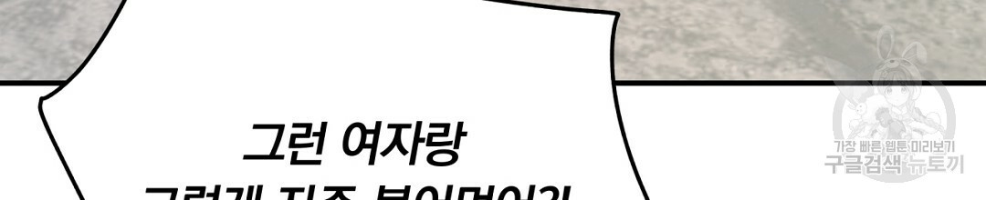 그날의 배신을 알지 못하여 12화 44