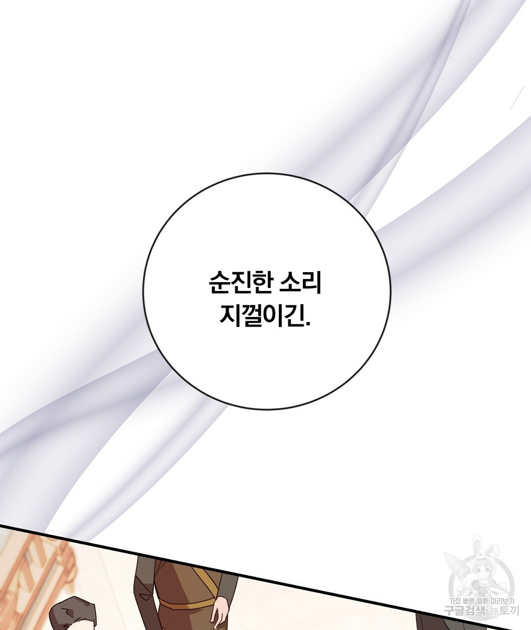 그날의 배신을 알지 못하여 12화 47