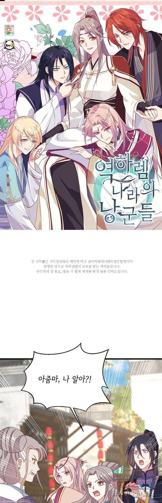 역하렘 나라의 낭군들 65화 1