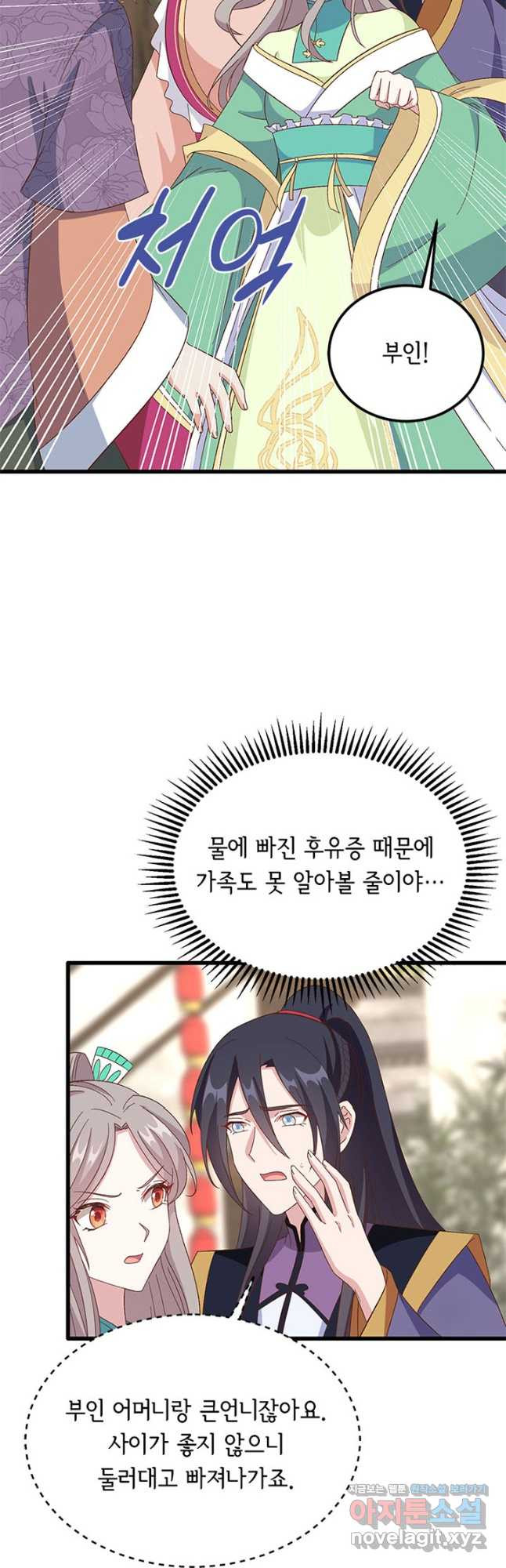 역하렘 나라의 낭군들 65화 2