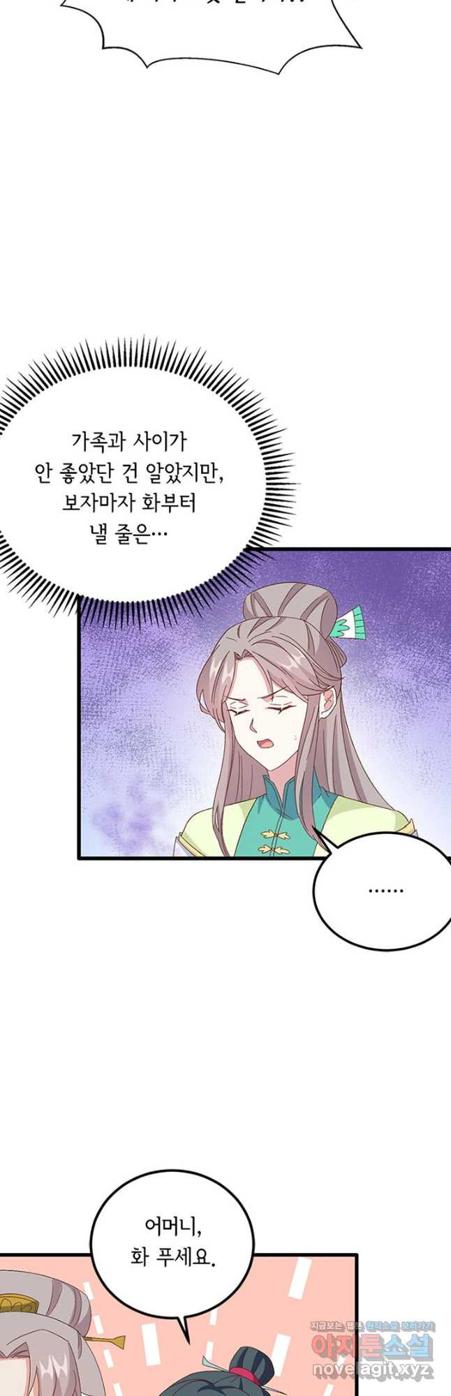 역하렘 나라의 낭군들 65화 4