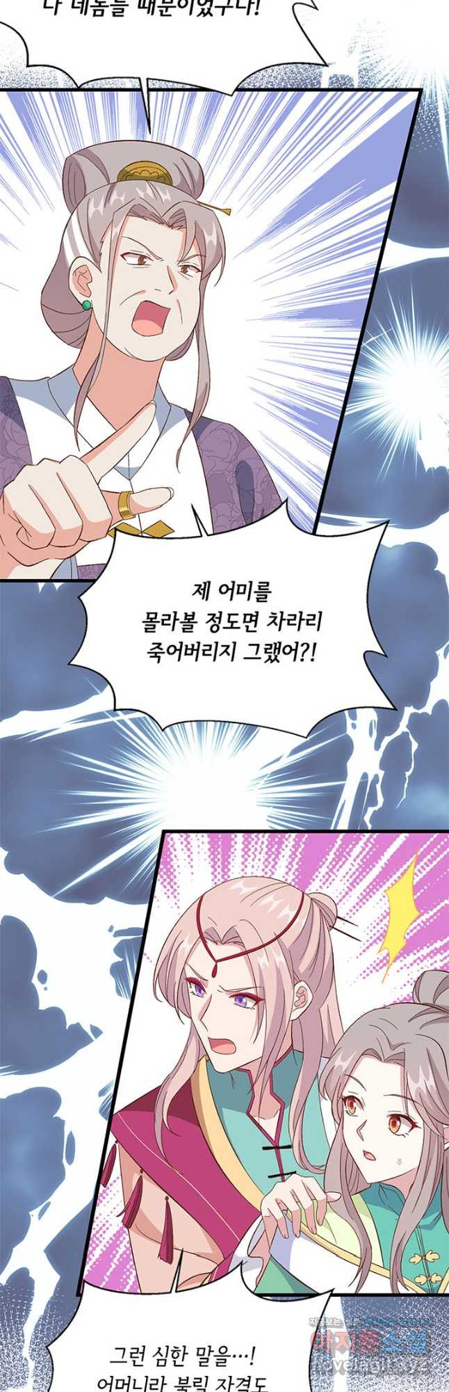 역하렘 나라의 낭군들 65화 8