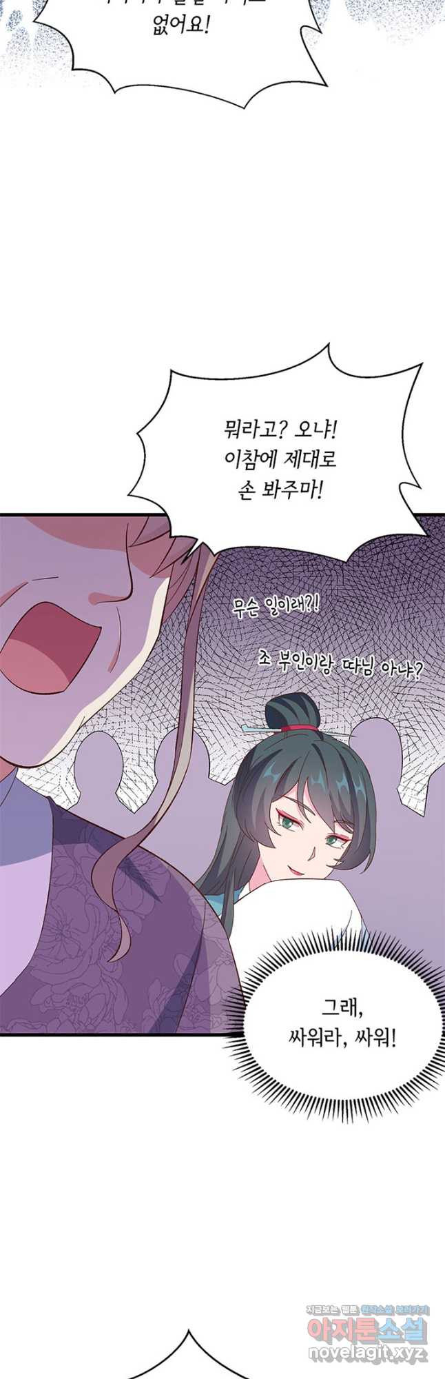 역하렘 나라의 낭군들 65화 9