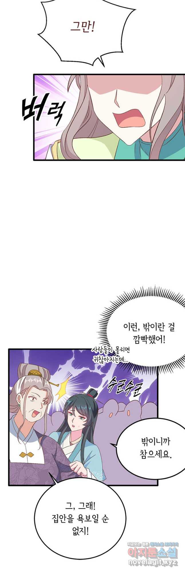 역하렘 나라의 낭군들 65화 10