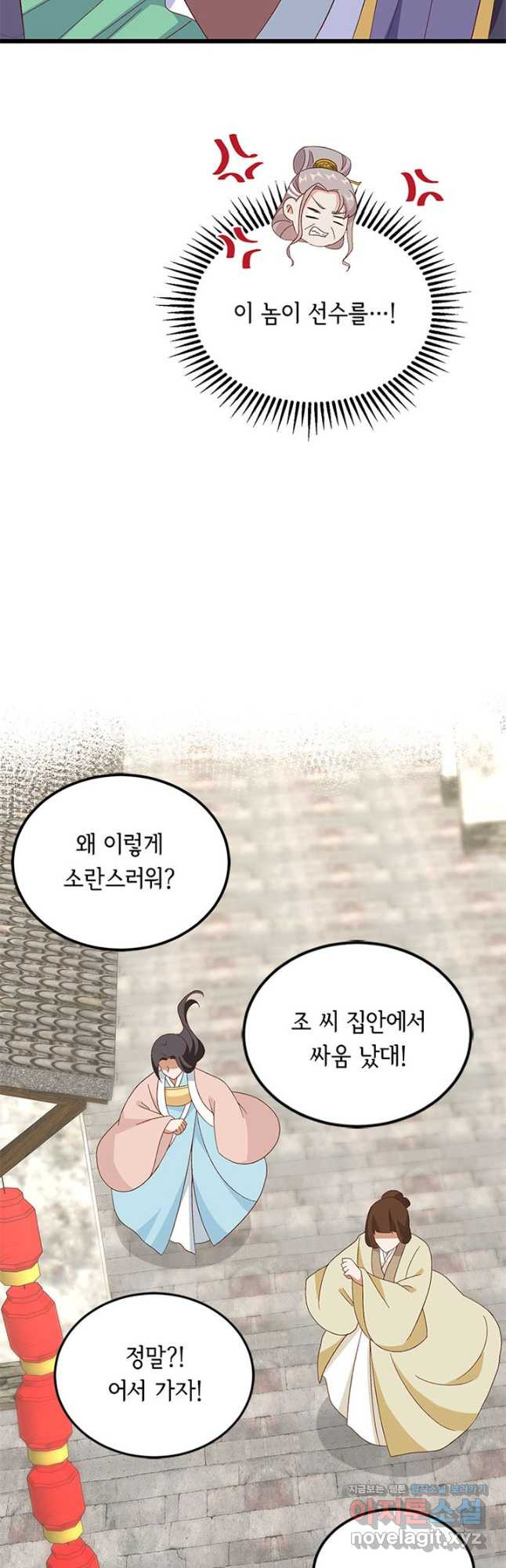 역하렘 나라의 낭군들 65화 12