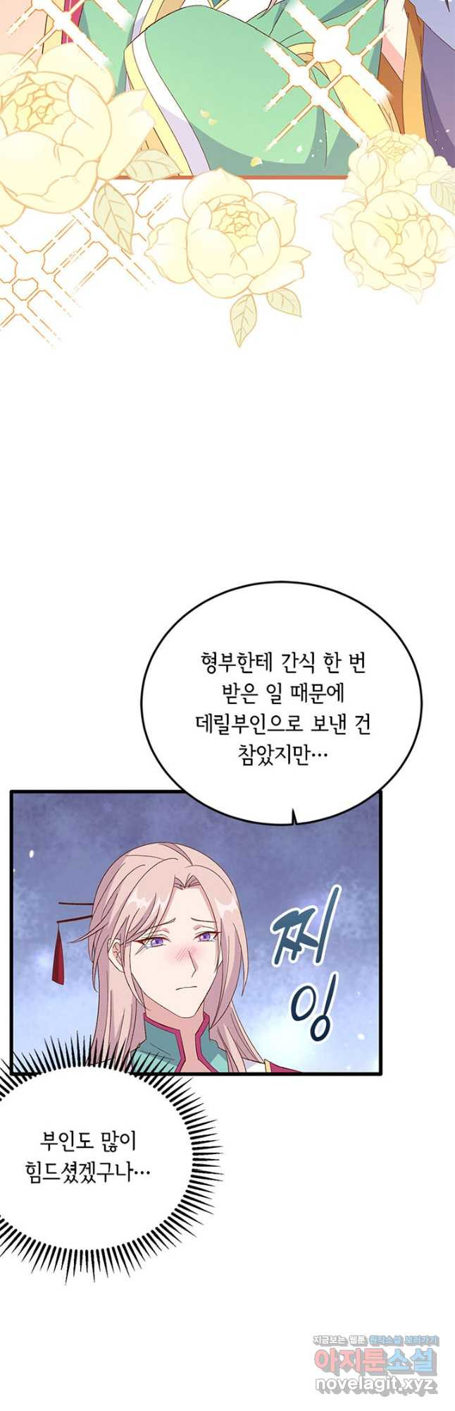 역하렘 나라의 낭군들 65화 14