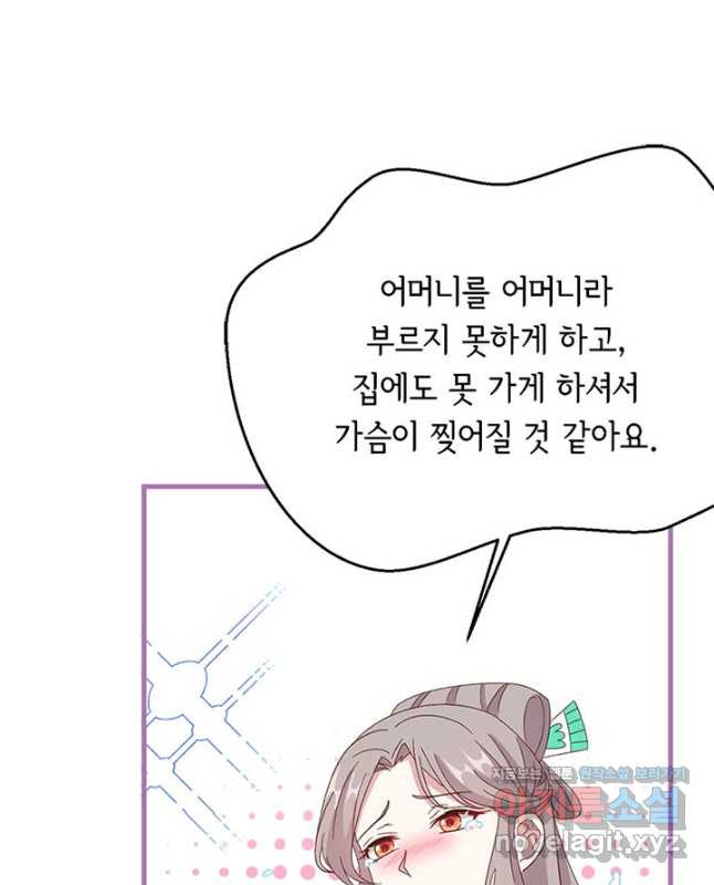 역하렘 나라의 낭군들 65화 15