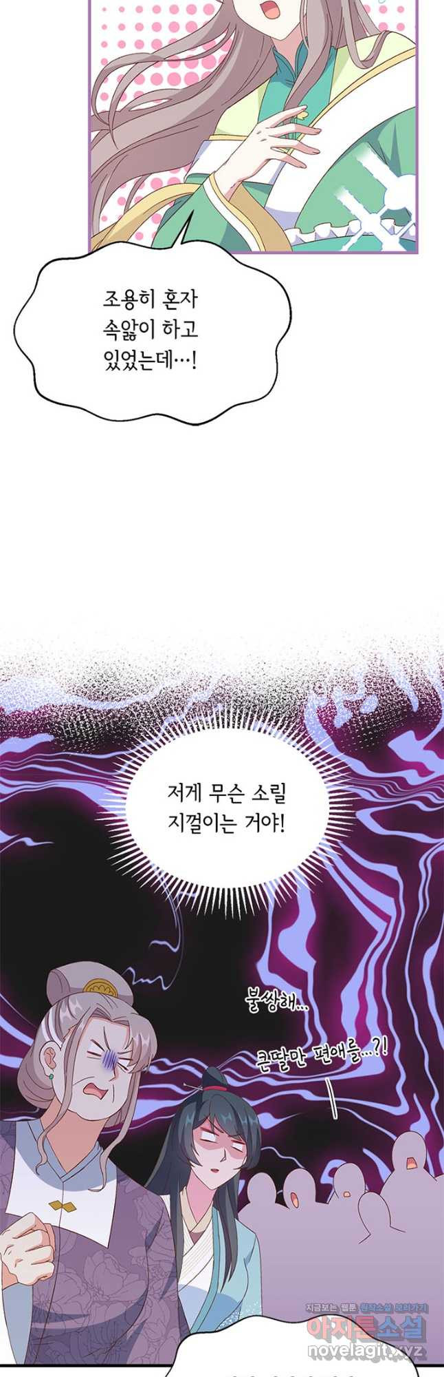 역하렘 나라의 낭군들 65화 16