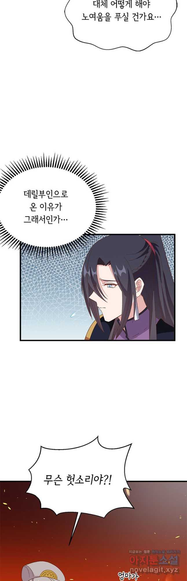 역하렘 나라의 낭군들 65화 17