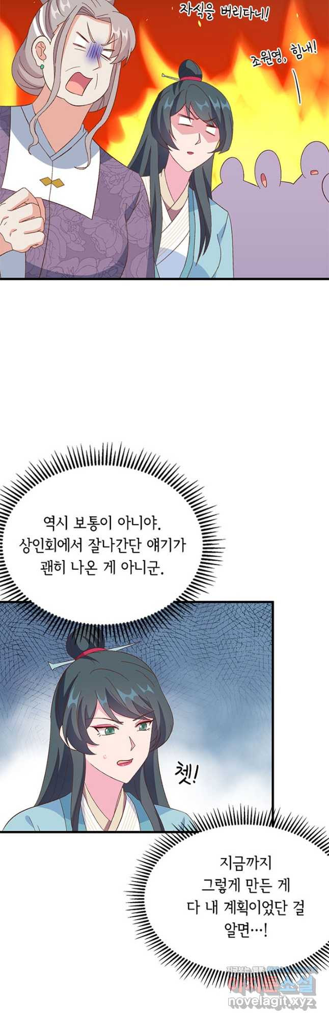 역하렘 나라의 낭군들 65화 18