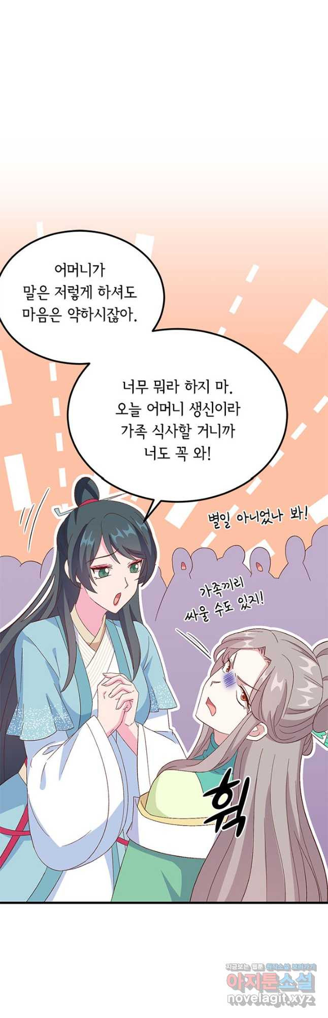 역하렘 나라의 낭군들 65화 19