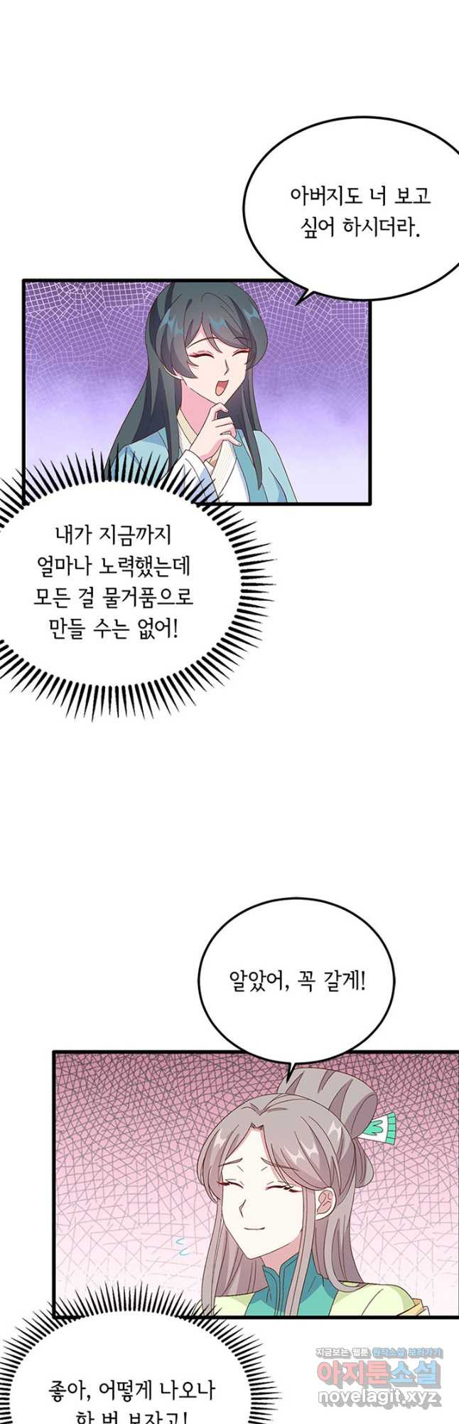 역하렘 나라의 낭군들 65화 20