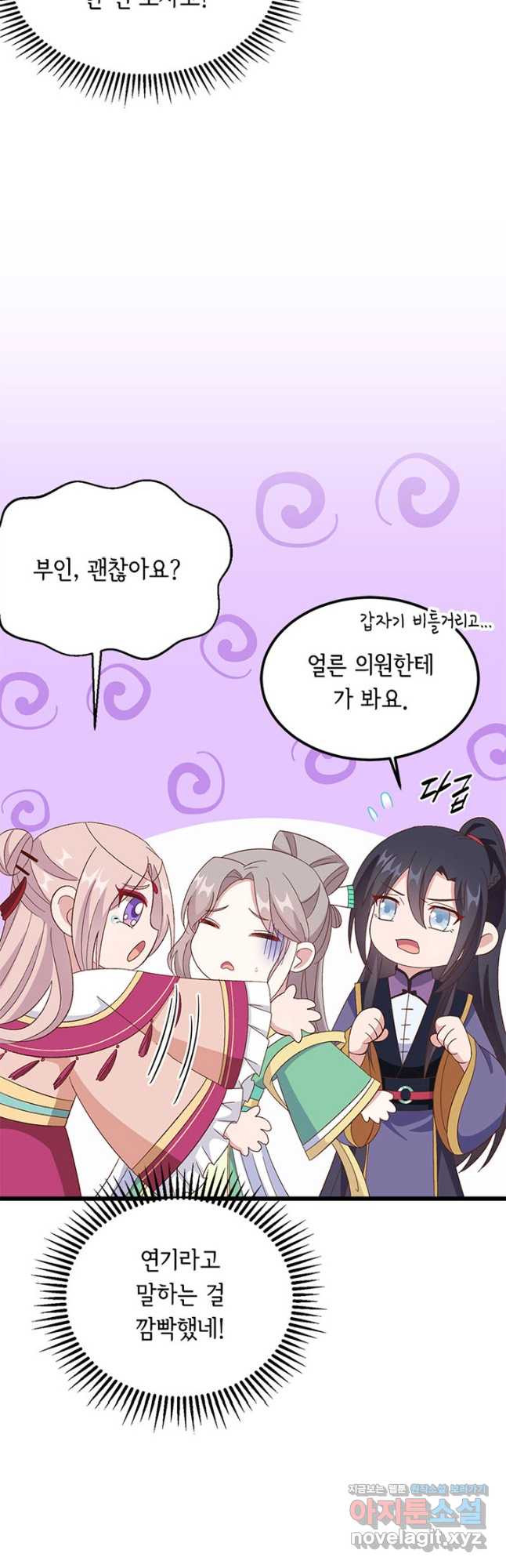 역하렘 나라의 낭군들 65화 21