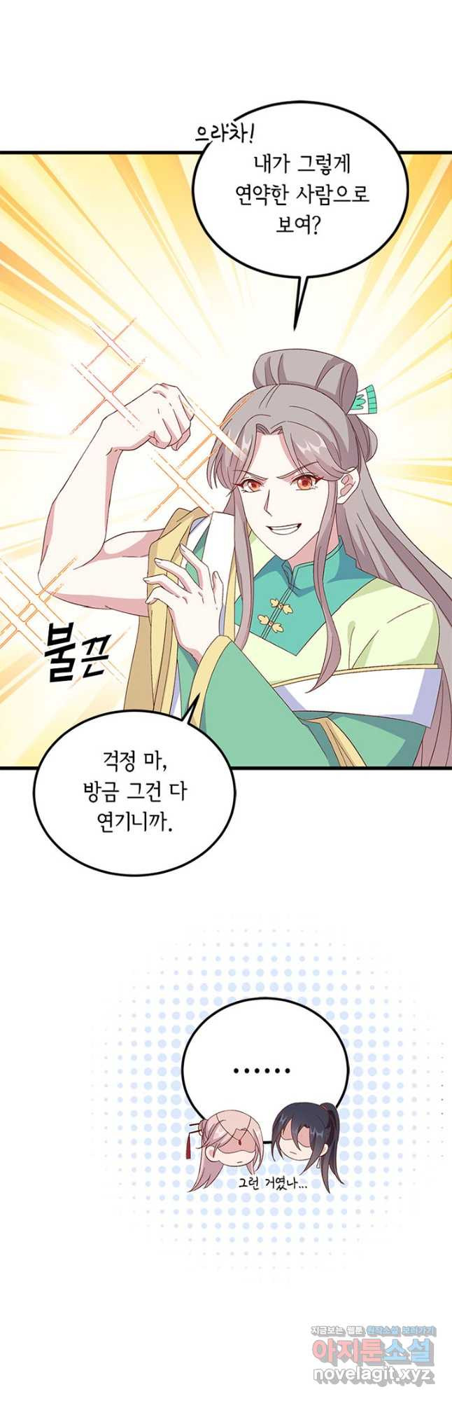 역하렘 나라의 낭군들 65화 22