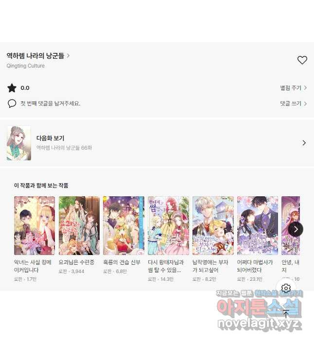 역하렘 나라의 낭군들 65화 23