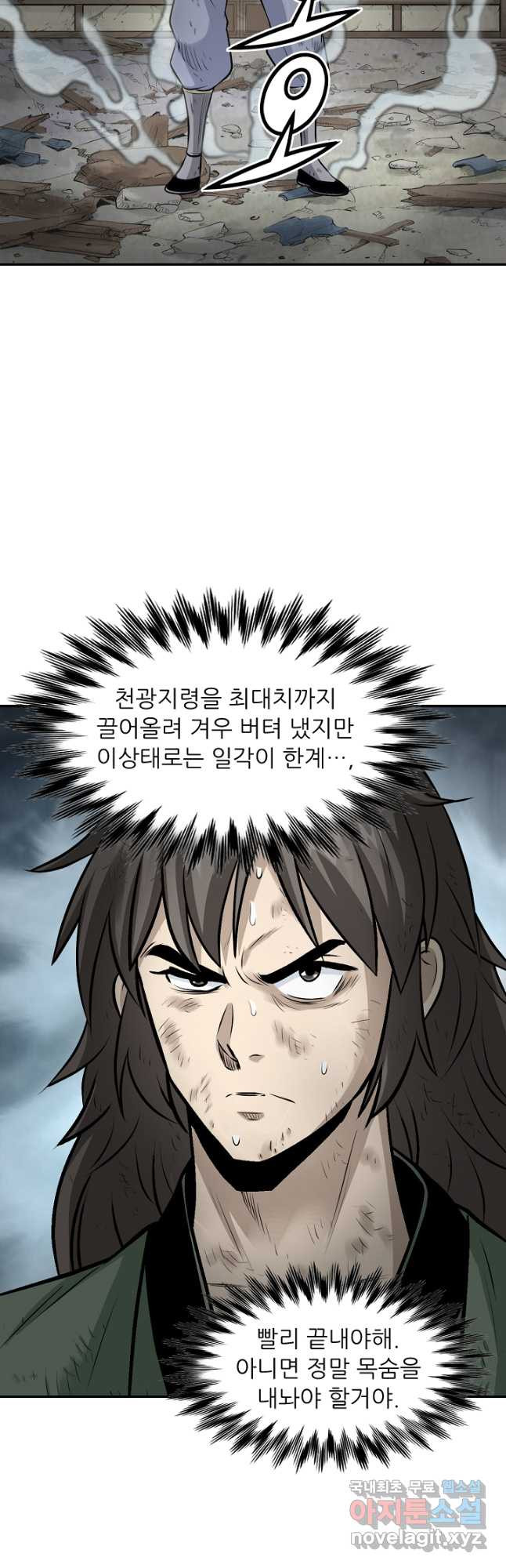 광룡기 126화 31