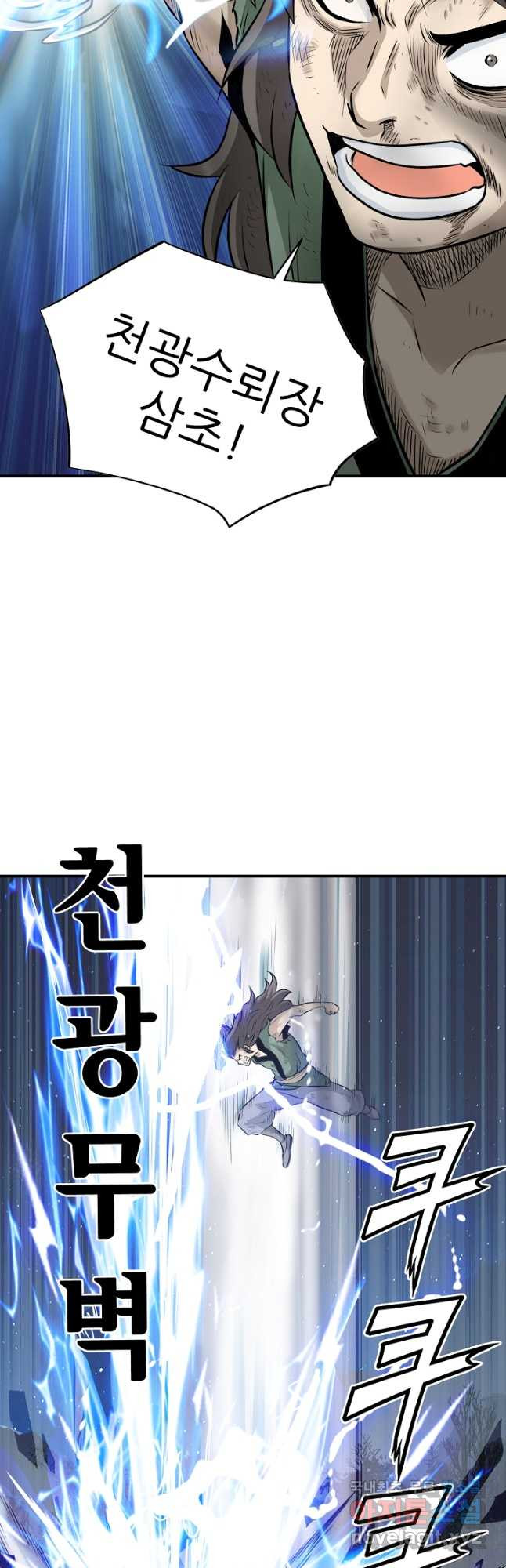 광룡기 126화 46