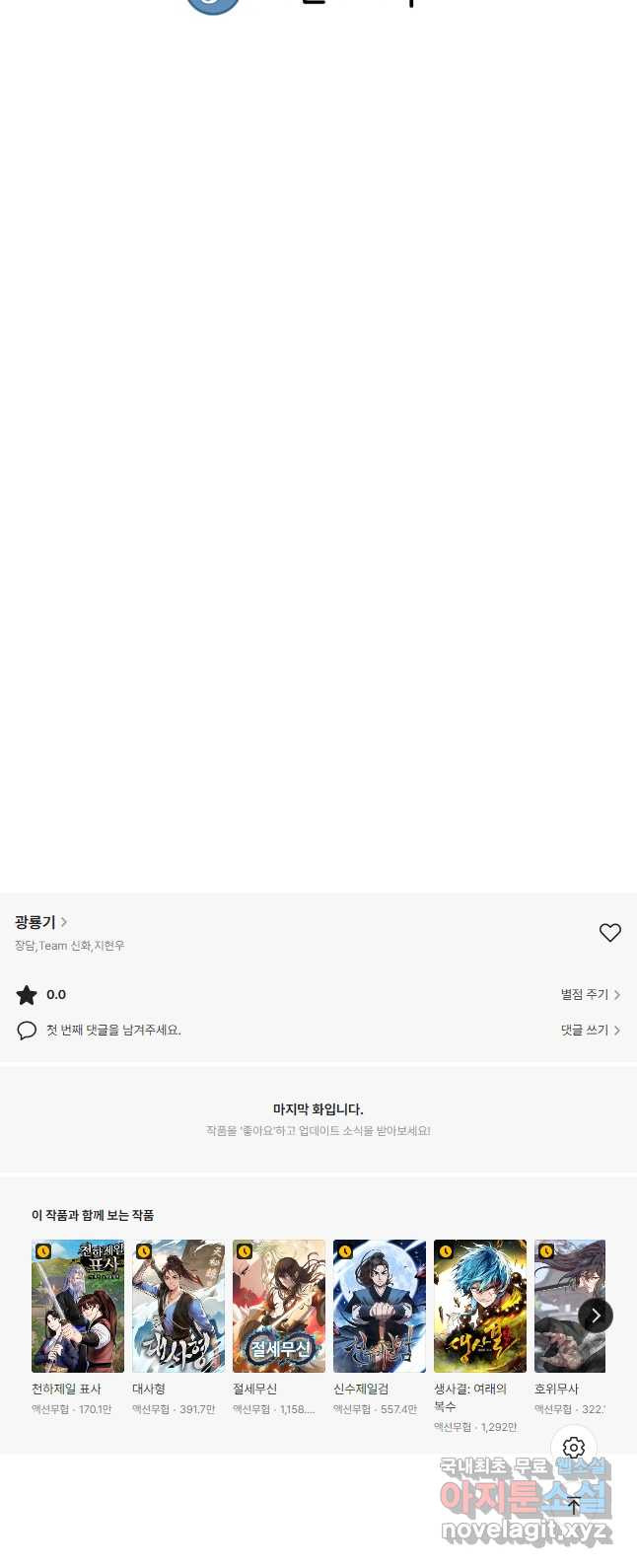 광룡기 126화 51