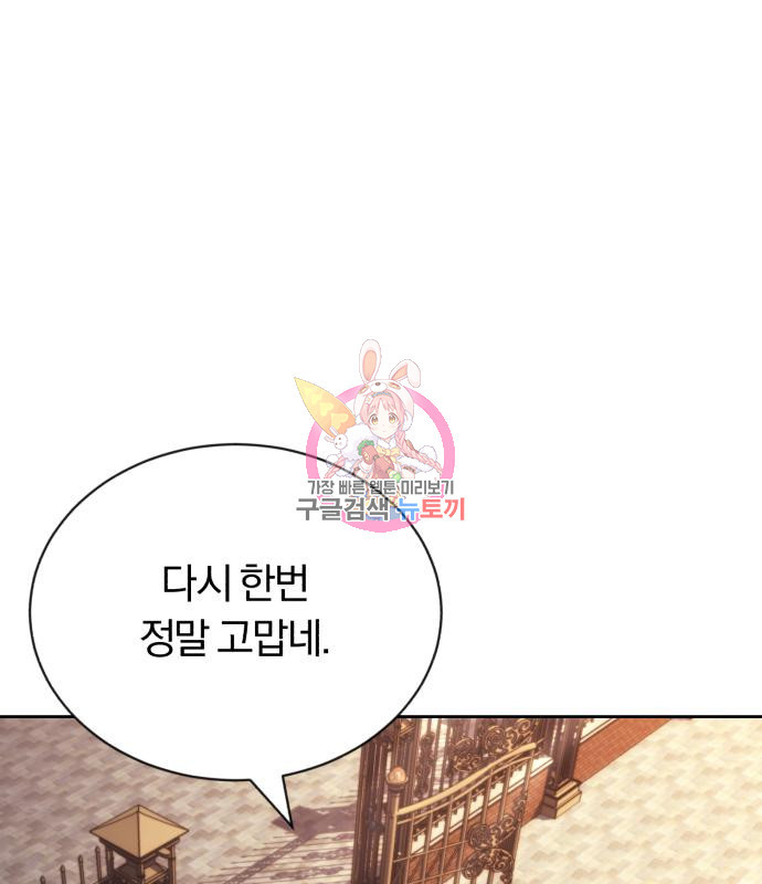 나태 공자, 노력 천재 되다 71화 1