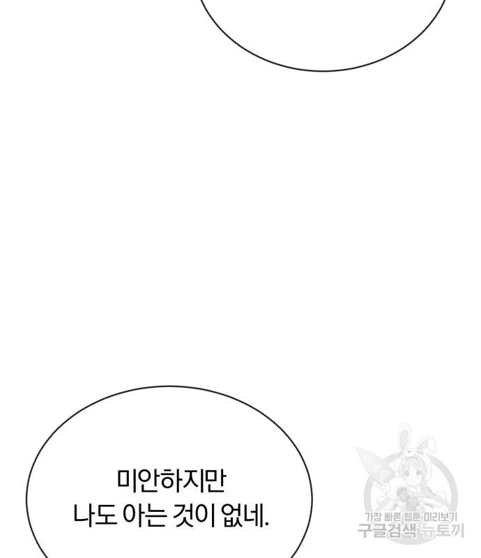 나태 공자, 노력 천재 되다 71화 5