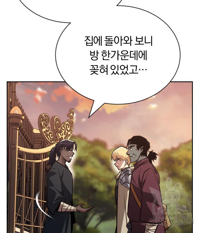 나태 공자, 노력 천재 되다 71화 6