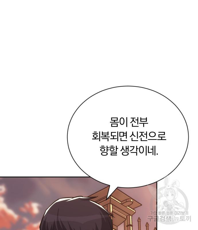 나태 공자, 노력 천재 되다 71화 8