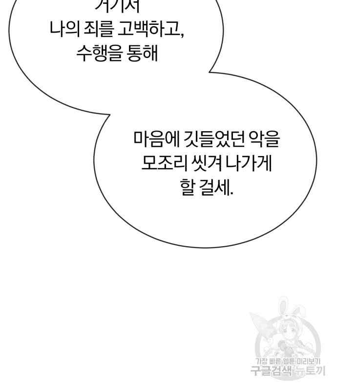 나태 공자, 노력 천재 되다 71화 10
