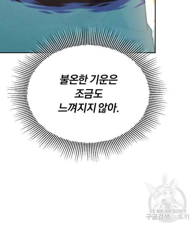 나태 공자, 노력 천재 되다 71화 14