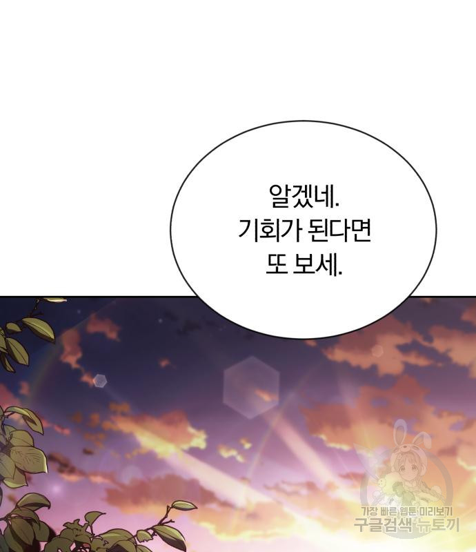 나태 공자, 노력 천재 되다 71화 15