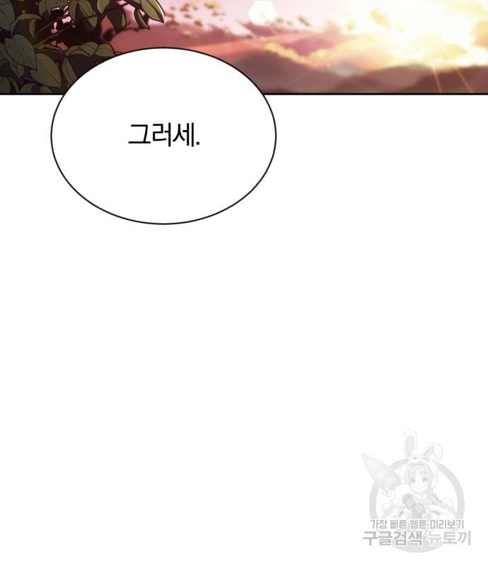 나태 공자, 노력 천재 되다 71화 16