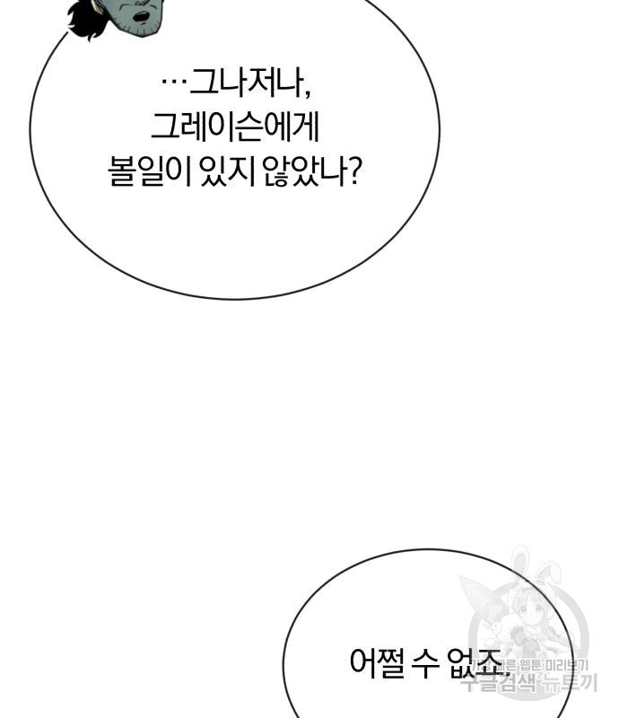 나태 공자, 노력 천재 되다 71화 30