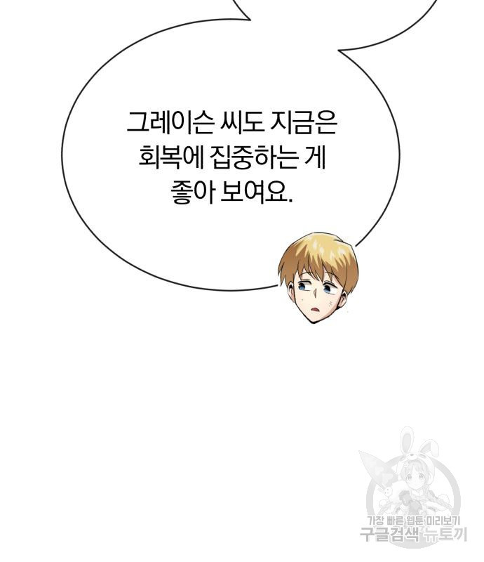 나태 공자, 노력 천재 되다 71화 31