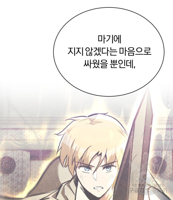 나태 공자, 노력 천재 되다 71화 34