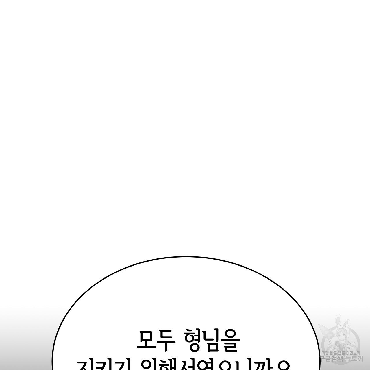 세 명이서 결혼생활 중입니다 완결 32