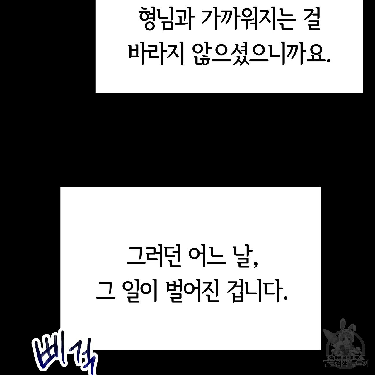 세 명이서 결혼생활 중입니다 완결 43