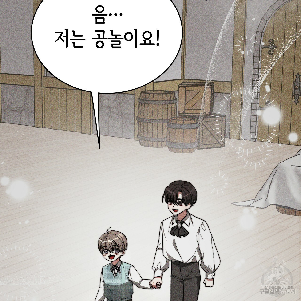 세 명이서 결혼생활 중입니다 완결 46