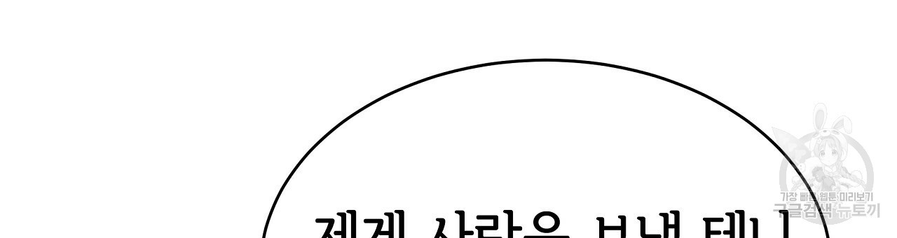 세 명이서 결혼생활 중입니다 완결 72
